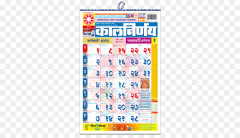 Kalnirnay Calendar Panchangam 0 1 - marathi 