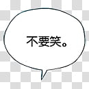 , black text on speech balloon art transparent background PNG clipart