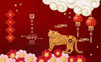 Postcard Happy chinese new year 2022. Year of The Tiger. Chinese translation is Happy chinese new year, Year of The Tiger, Trade is profitable and Business is prosperous. Free Vector