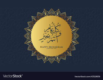 happy muharram the islamic new year frame