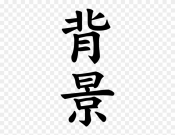 Japanese Word For Background - Japanese Word Transparent Bg
